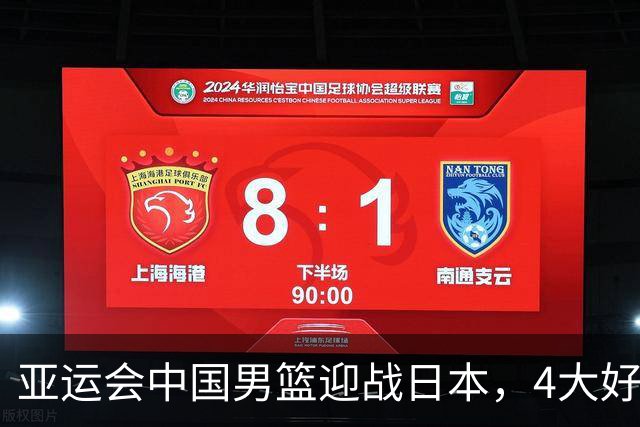 亚运会中国男篮迎战日本，4大好消息2个坏消息，男篮赢球机会来了