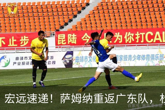 宏远速递！萨姆纳重返广东队，杜锋将接任国家队主教练？